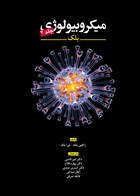 کتاب میکروبیولوژی بلک جلد دوم